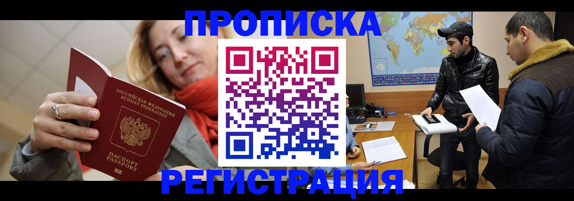 прописка от собственника в Нальчике