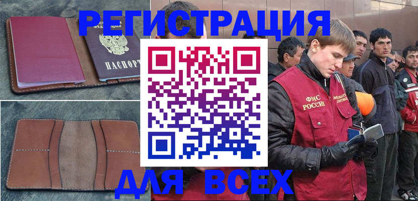 прописка в Нальчике